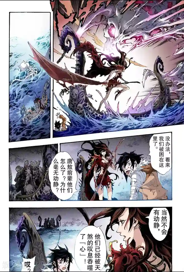 玄皓战记第162话 选择1