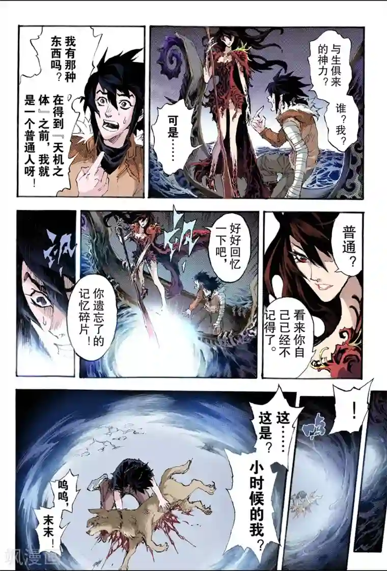 玄皓战记第162话 选择1