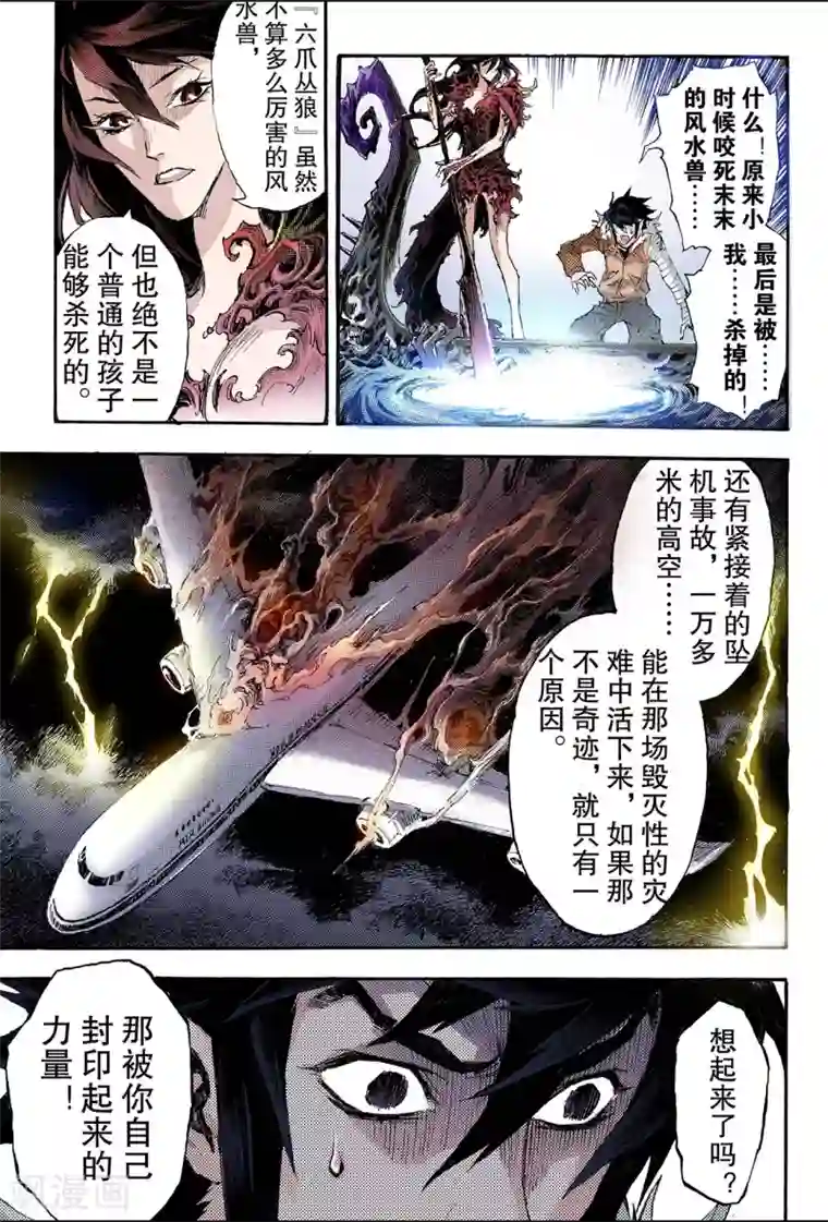 玄皓战记第162话 选择1