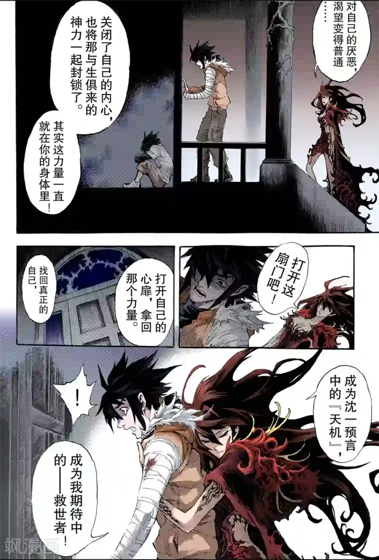 玄皓战记第163话 选择2