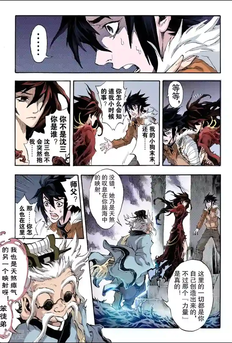 玄皓战记第163话 选择2