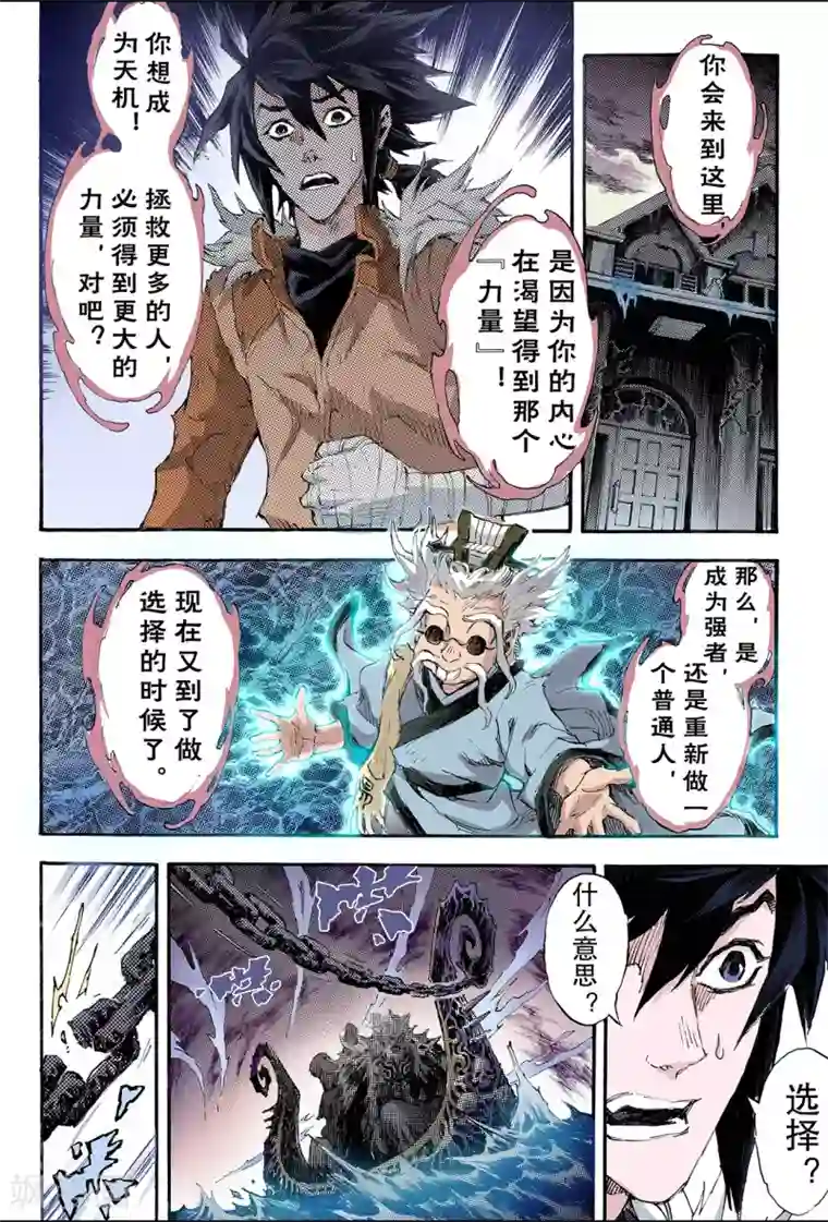 玄皓战记第163话 选择2