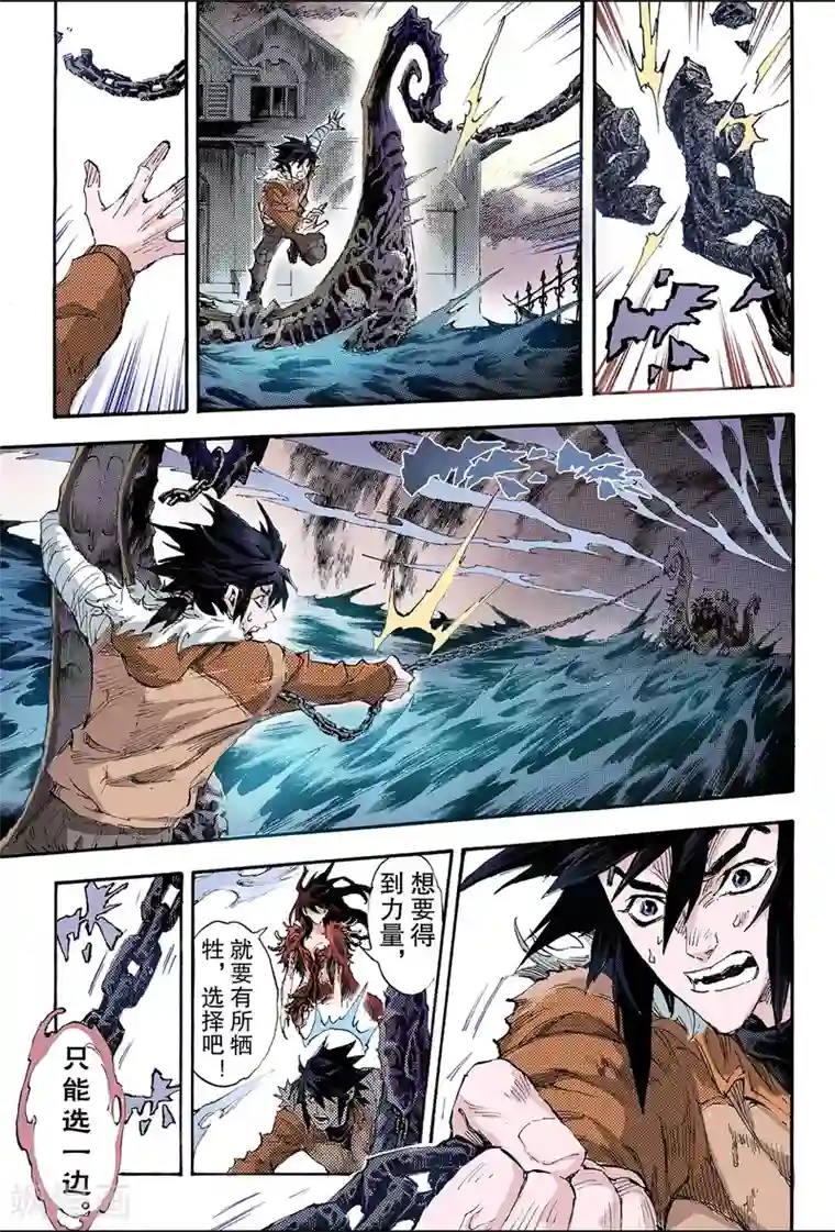 玄皓战记第163话 选择2