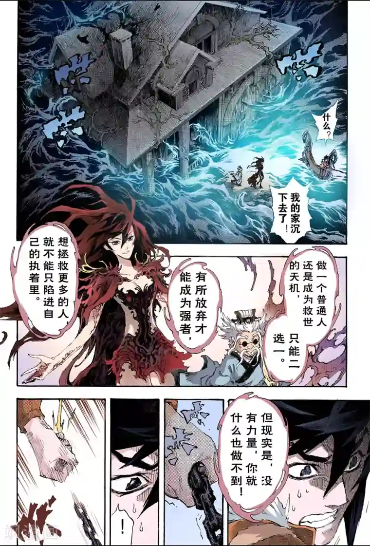 玄皓战记第163话 选择2