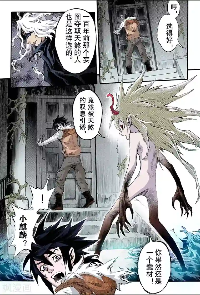 玄皓战记第163话 选择2