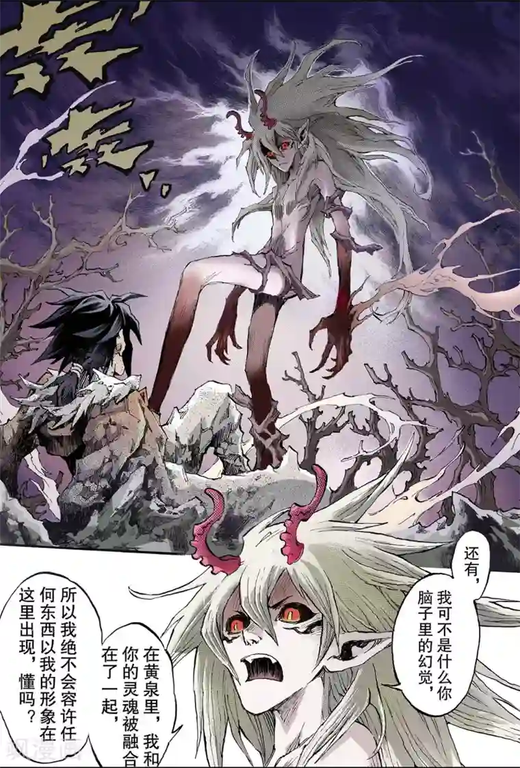 玄皓战记第164话 两种【力量】1