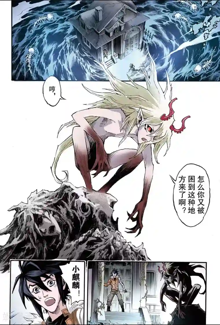 玄皓战记第164话 两种【力量】1