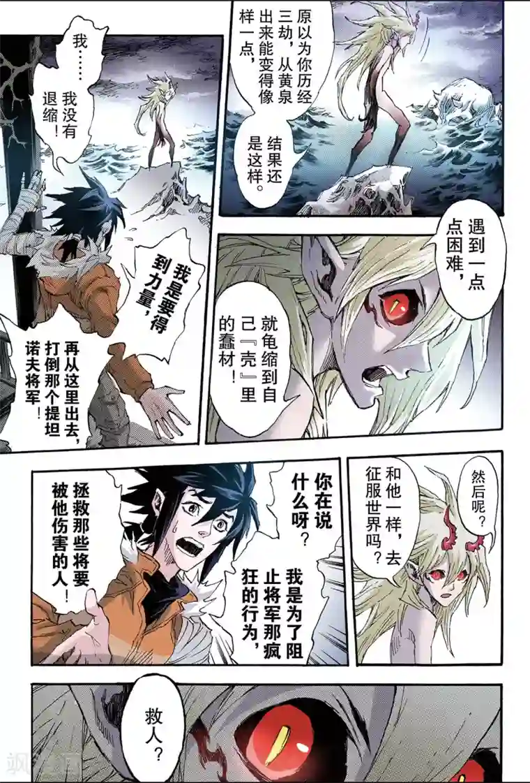 玄皓战记第164话 两种【力量】1