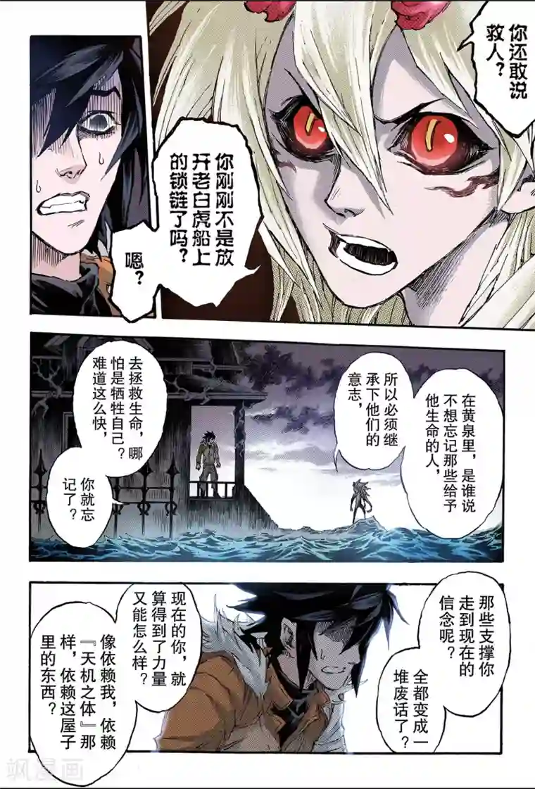 玄皓战记第164话 两种【力量】1