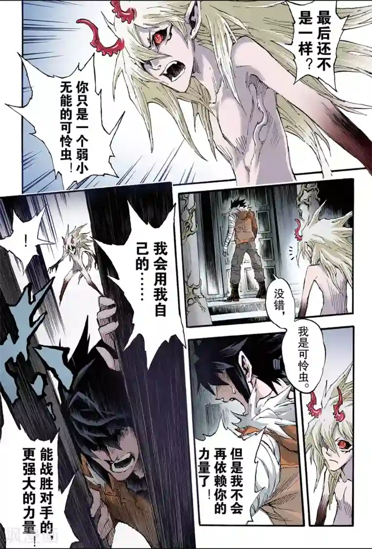 玄皓战记第164话 两种【力量】1