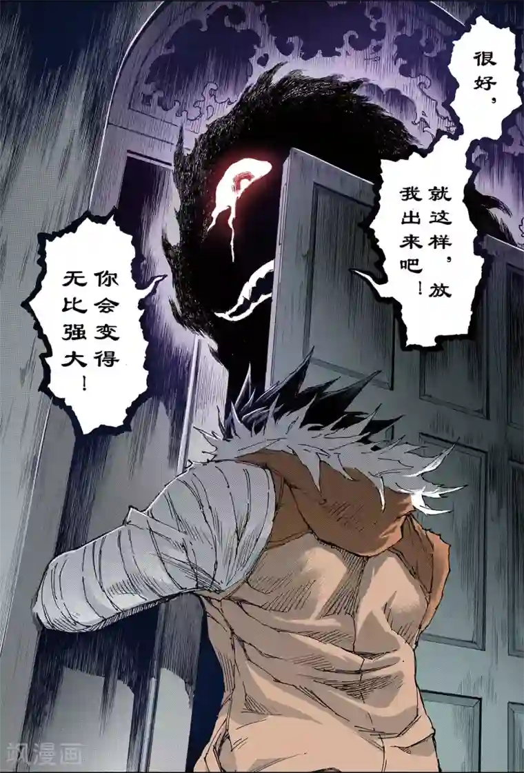 玄皓战记第164话 两种【力量】1