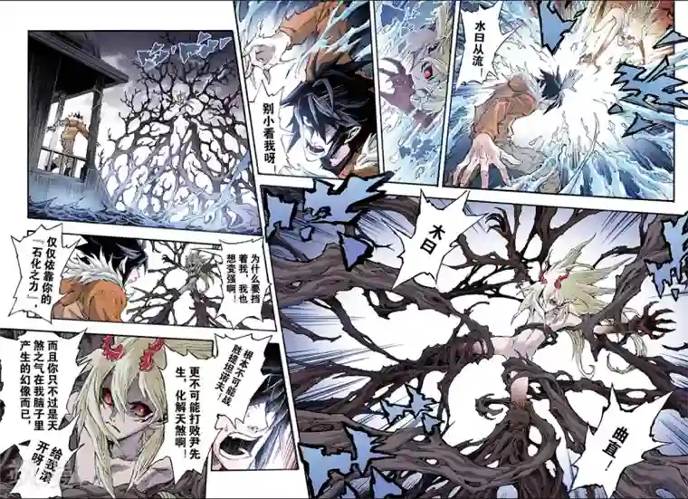 玄皓战记第164话 两种【力量】1