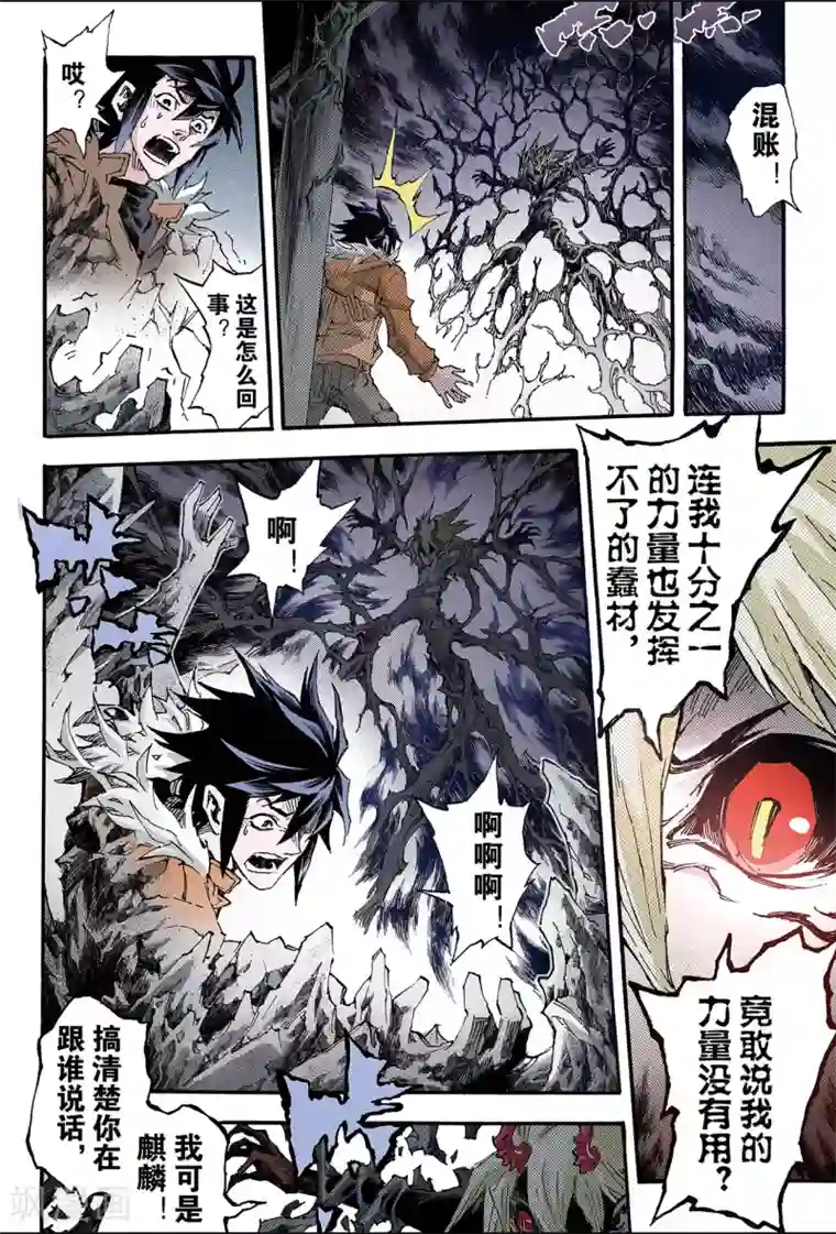 玄皓战记第164话 两种【力量】1