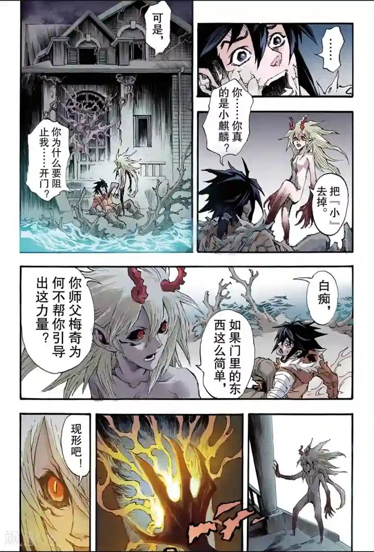 玄皓战记第165话 两种【力量】2