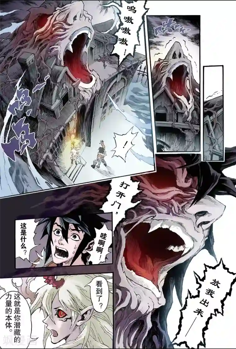 玄皓战记第165话 两种【力量】2