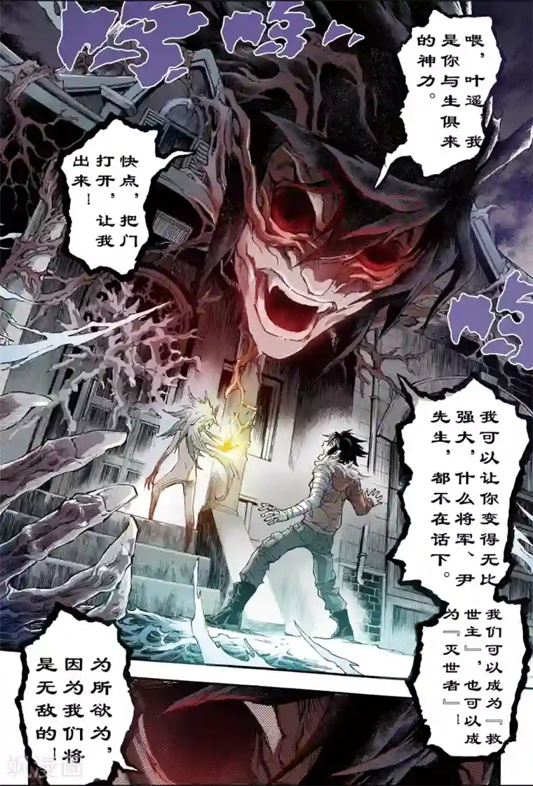 玄皓战记第165话 两种【力量】2