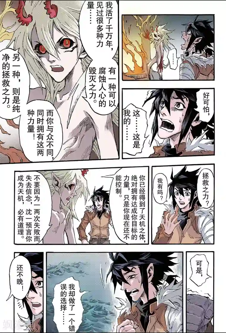 玄皓战记第165话 两种【力量】2