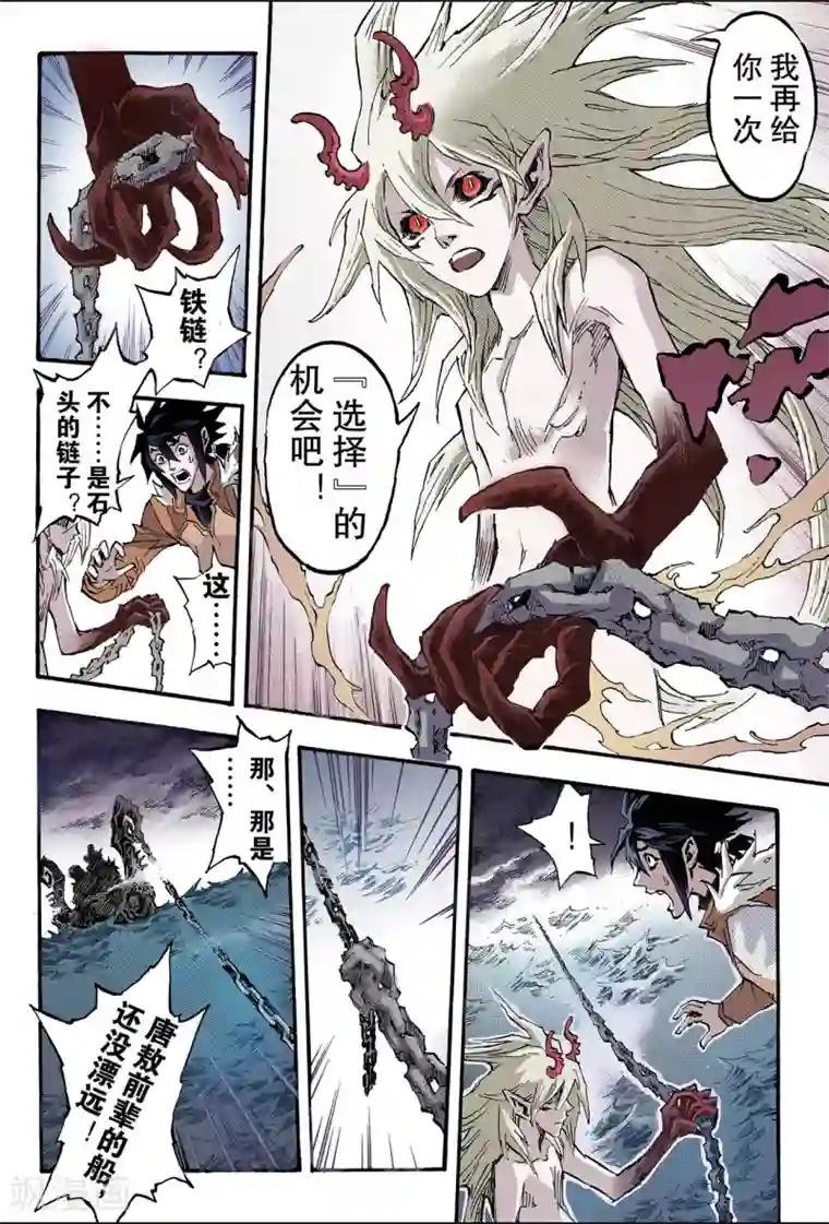 玄皓战记第165话 两种【力量】2