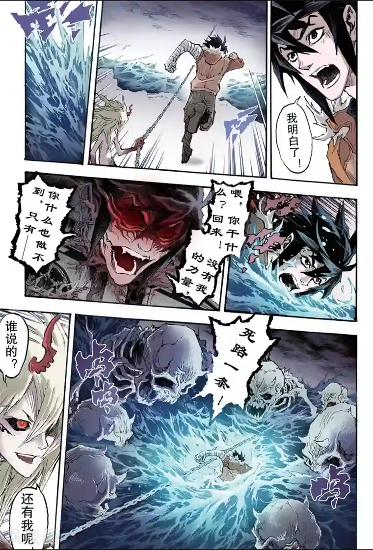 玄皓战记第165话 两种【力量】2