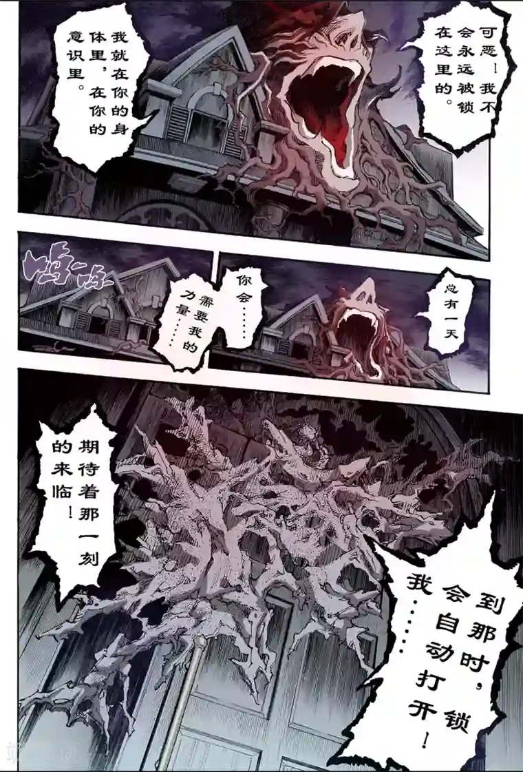 玄皓战记第165话 两种【力量】2