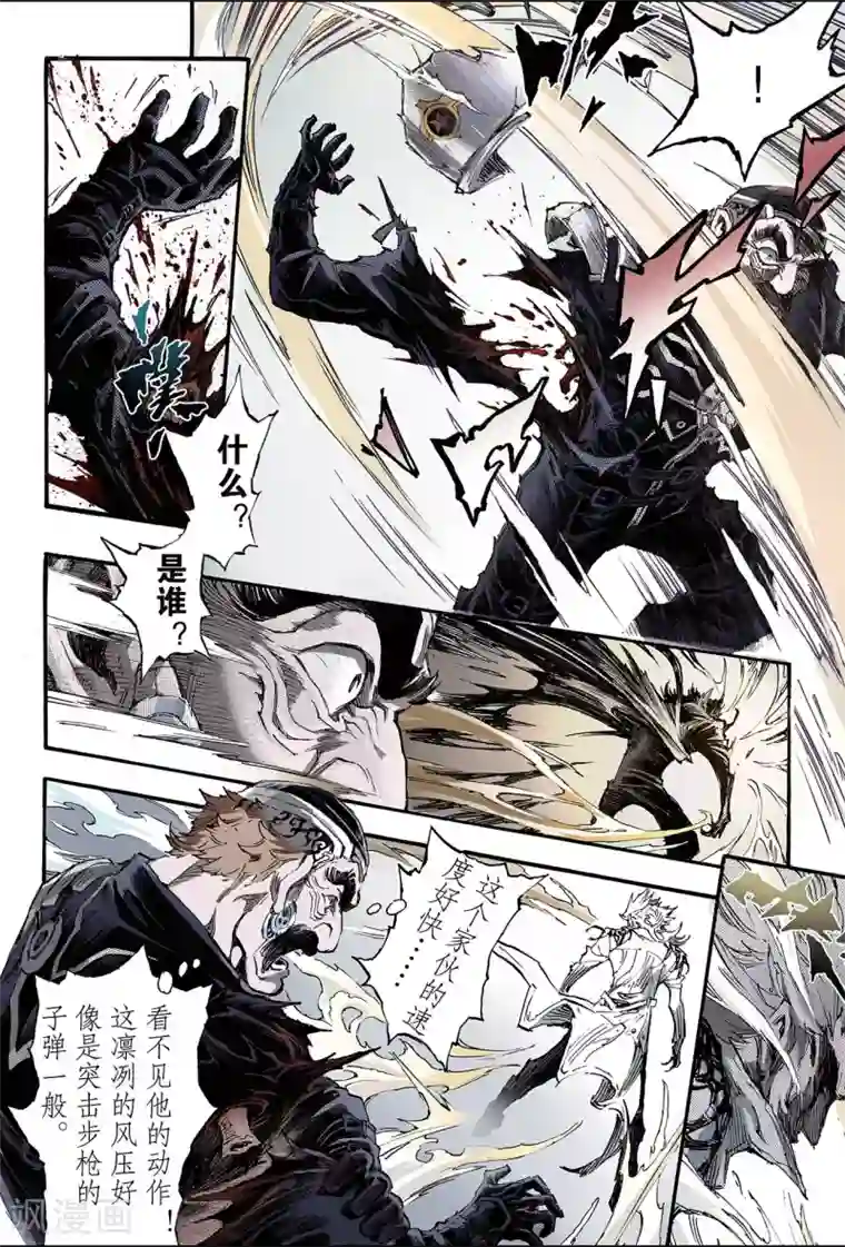 玄皓战记第166话 崩坏1