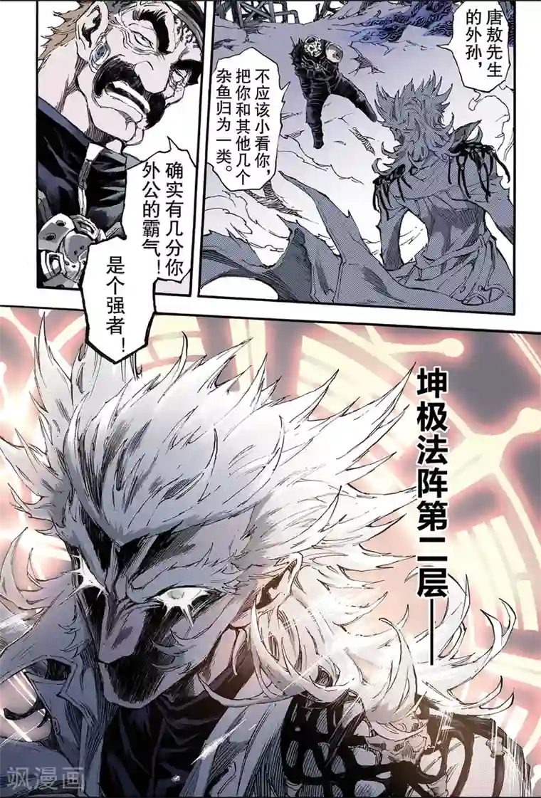 玄皓战记第166话 崩坏1