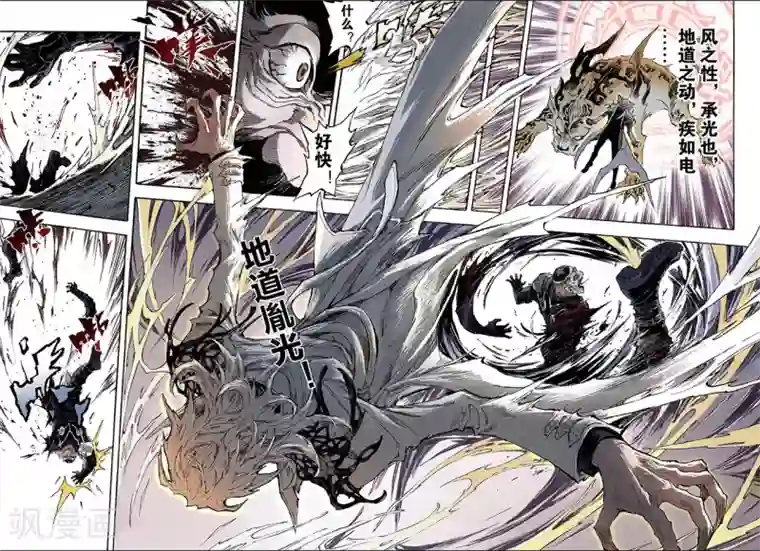 玄皓战记第166话 崩坏1