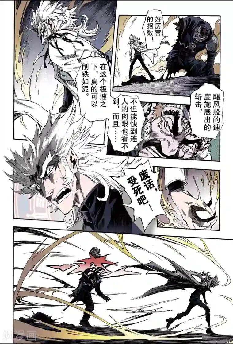 玄皓战记第166话 崩坏1