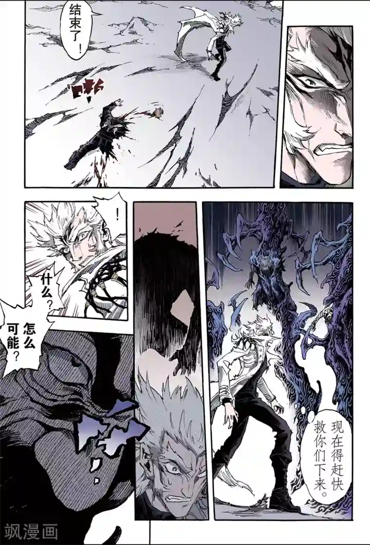 玄皓战记第166话 崩坏1