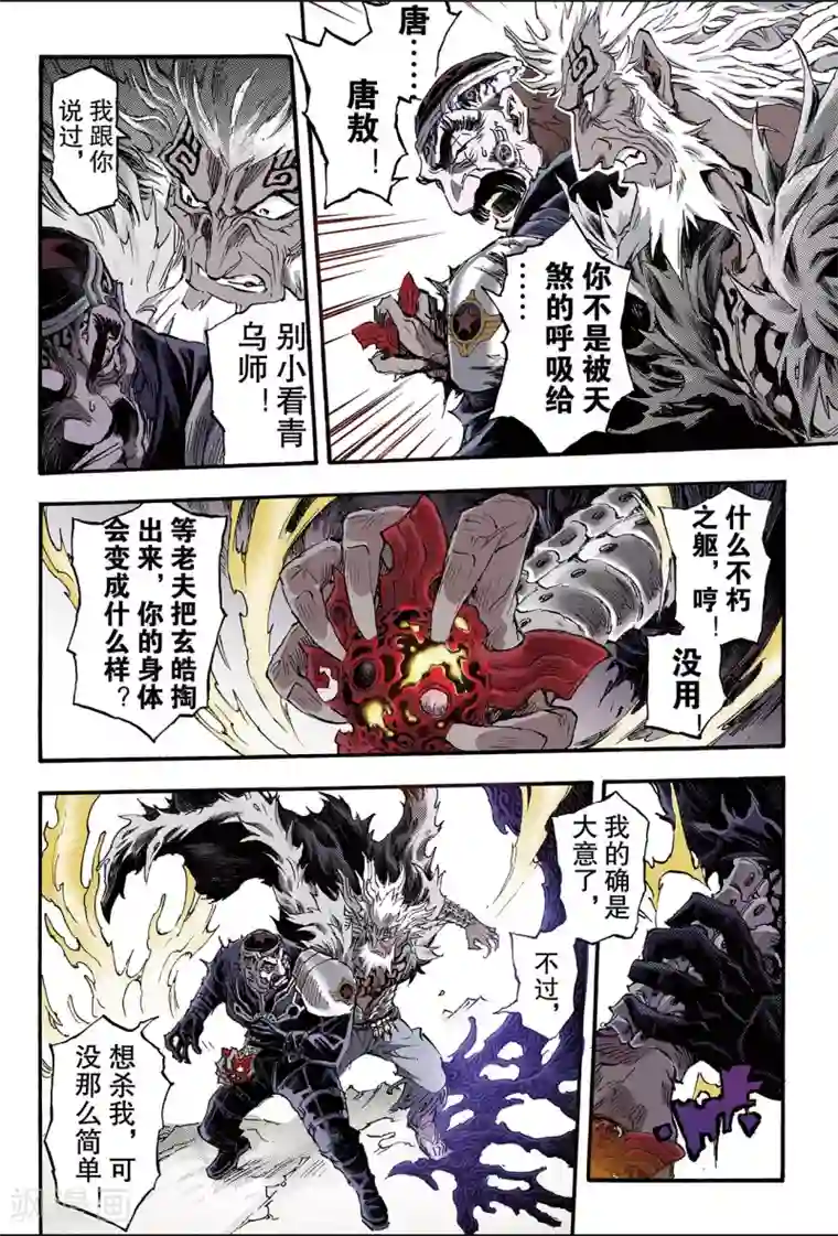 玄皓战记第167话 崩坏2