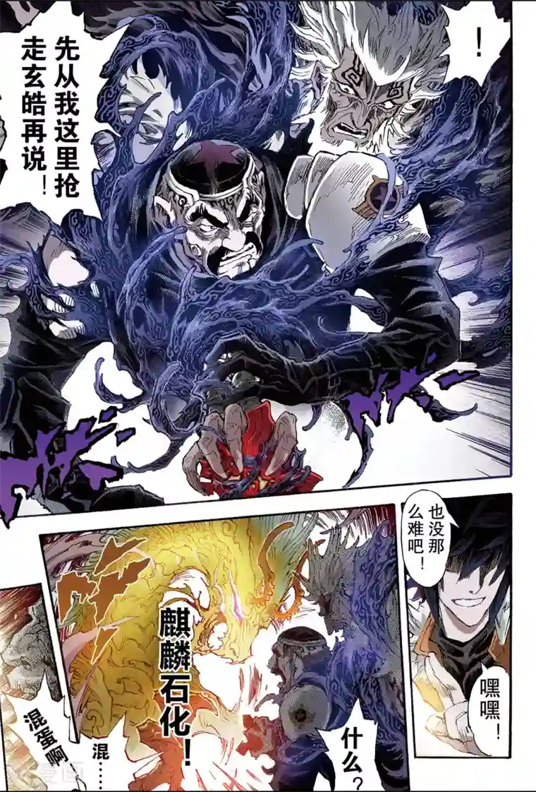 玄皓战记第167话 崩坏2