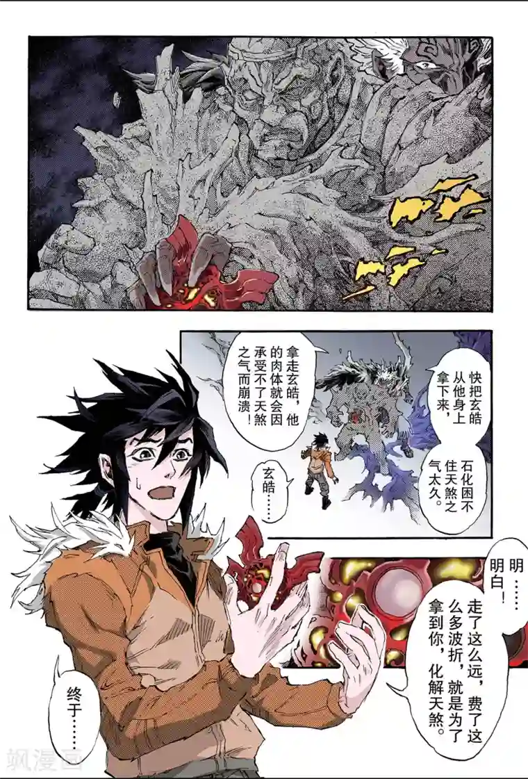 玄皓战记第167话 崩坏2