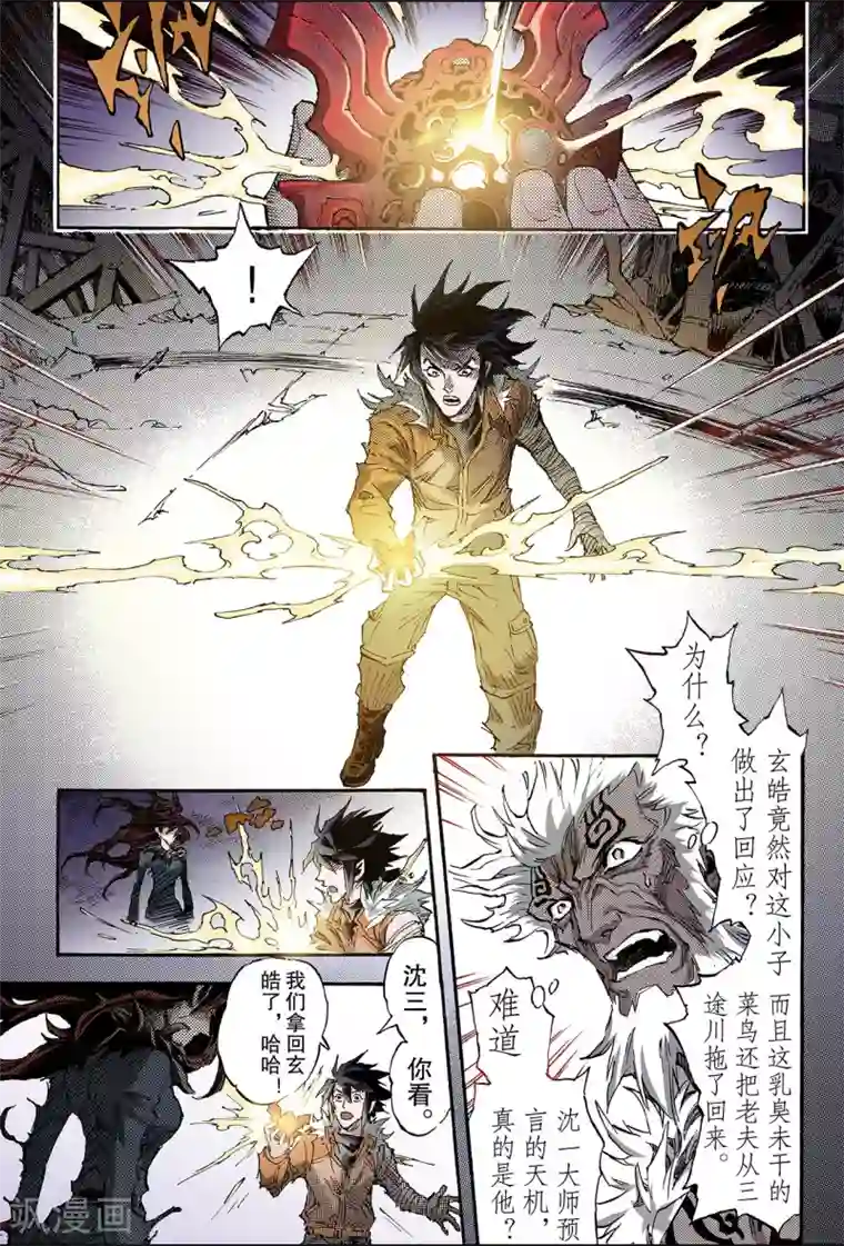 玄皓战记第167话 崩坏2