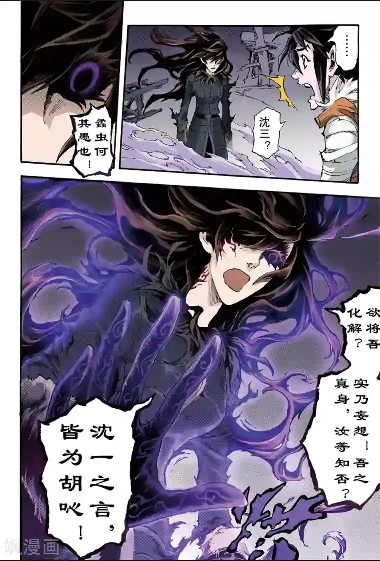 玄皓战记第167话 崩坏2