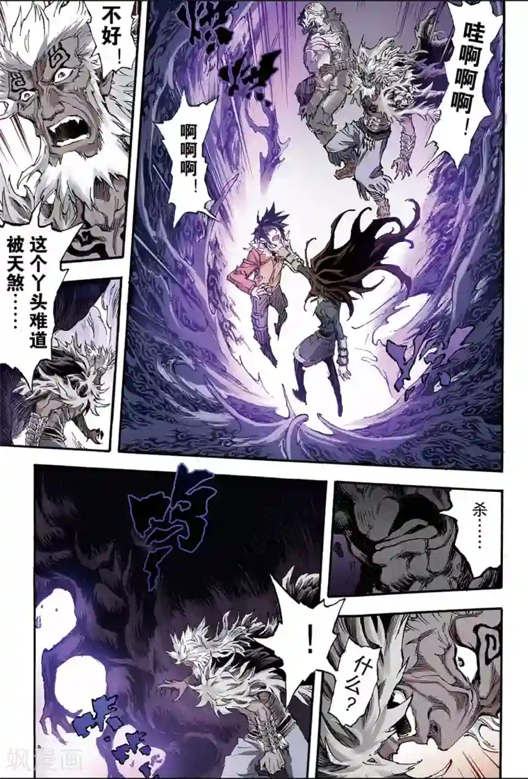 玄皓战记第167话 崩坏2