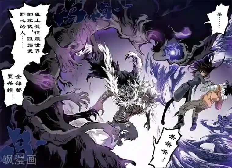 玄皓战记第167话 崩坏2