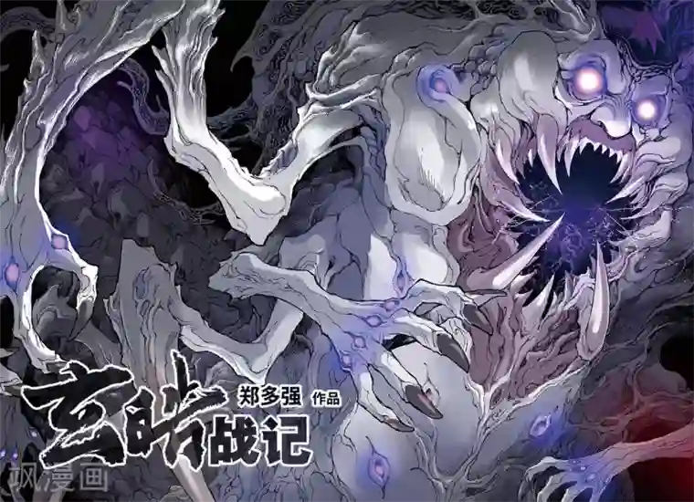 玄皓战记第168话 坚毅的意志1