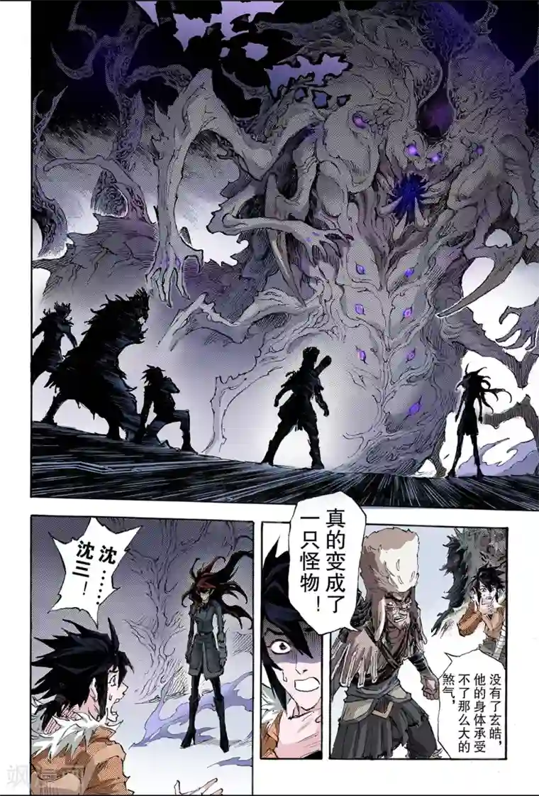 玄皓战记第168话 坚毅的意志1