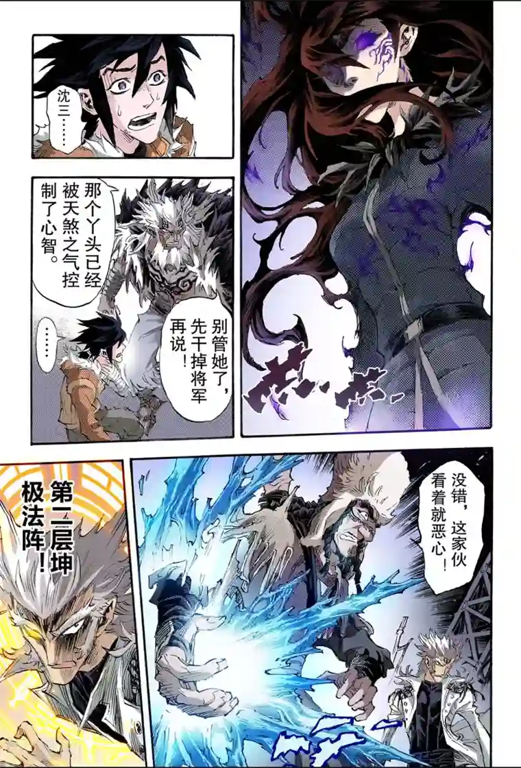 玄皓战记第168话 坚毅的意志1