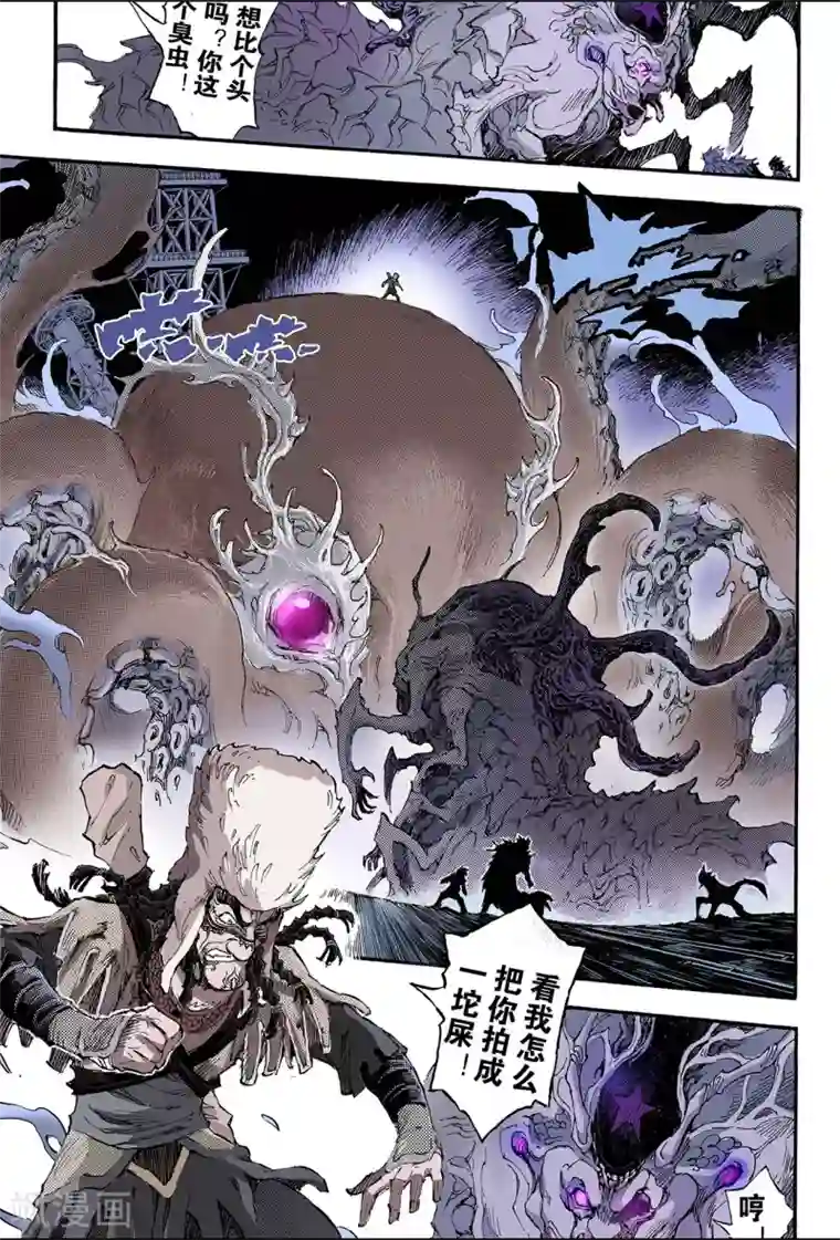 玄皓战记第168话 坚毅的意志1