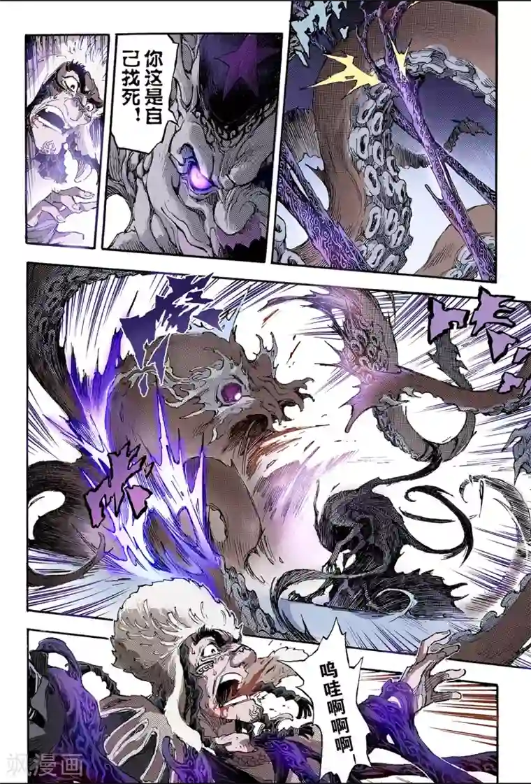 玄皓战记第168话 坚毅的意志1