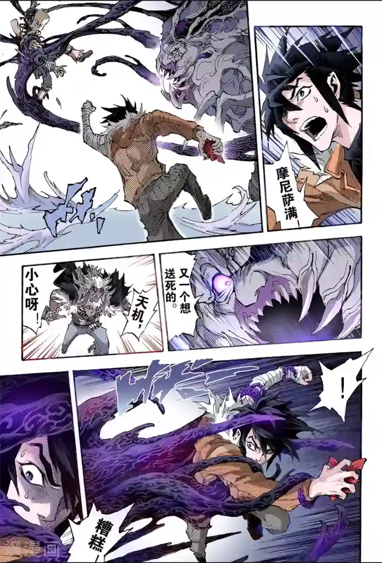 玄皓战记第168话 坚毅的意志1