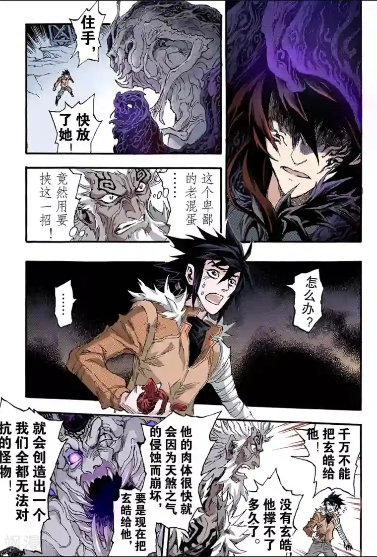 玄皓战记第169话 坚毅的意志2