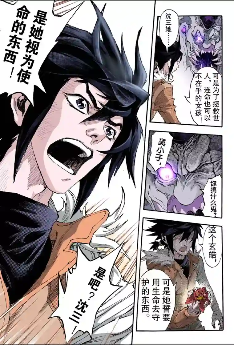 玄皓战记第169话 坚毅的意志2