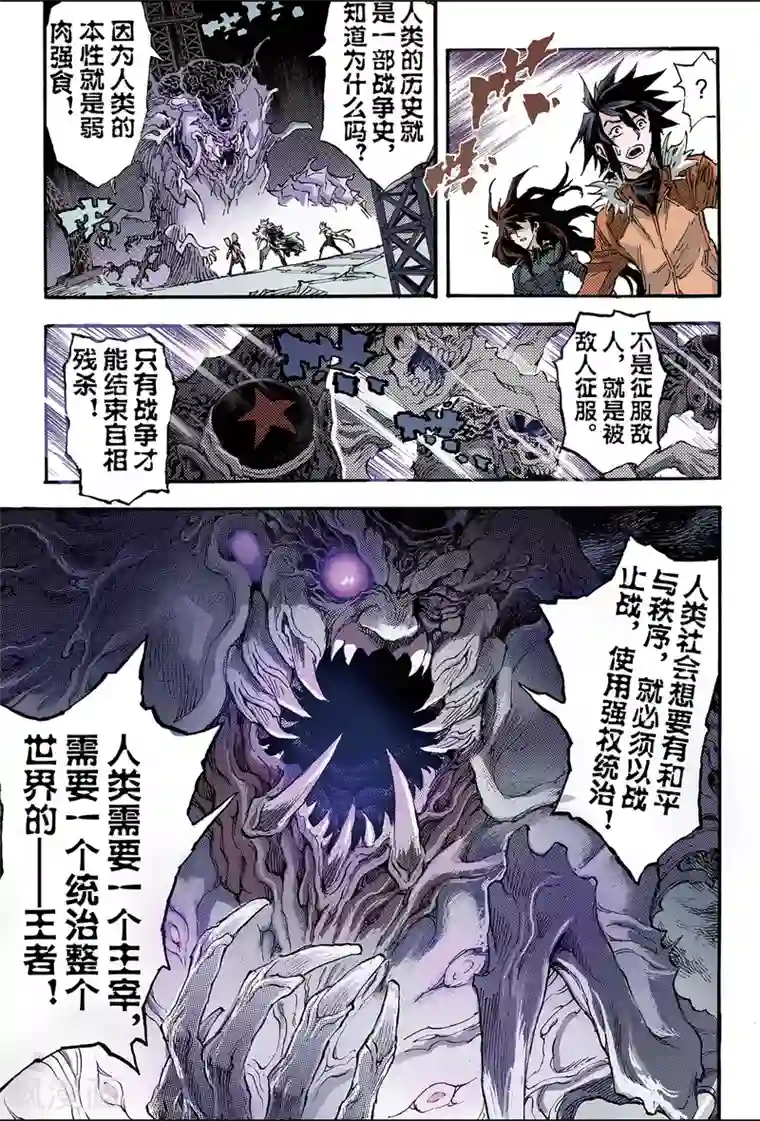 玄皓战记第170话 王者1