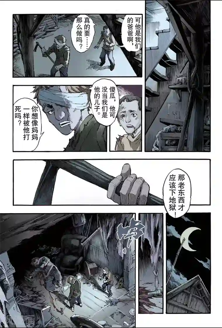 玄皓战记第170话 王者1