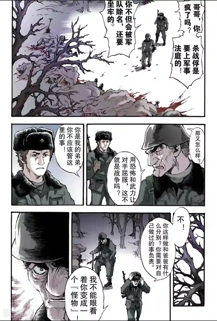 玄皓战记第170话 王者1