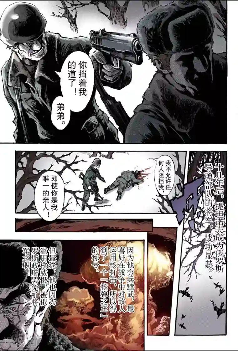 玄皓战记第170话 王者1