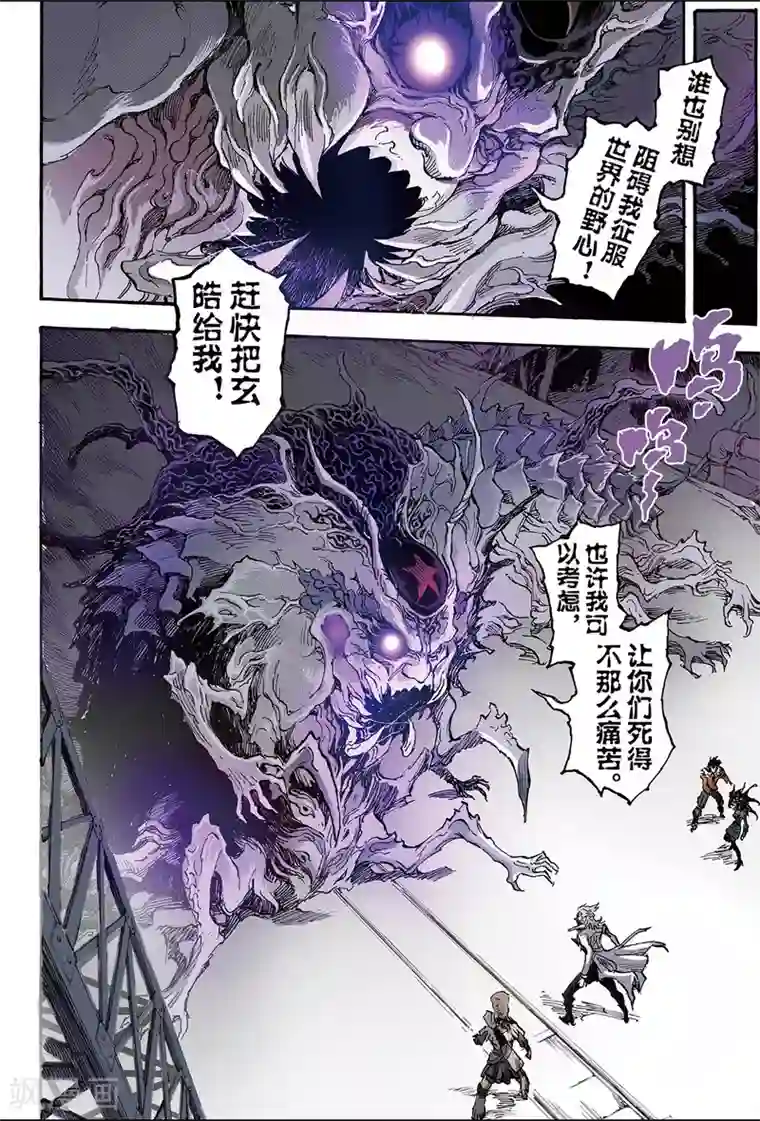 玄皓战记第170话 王者1