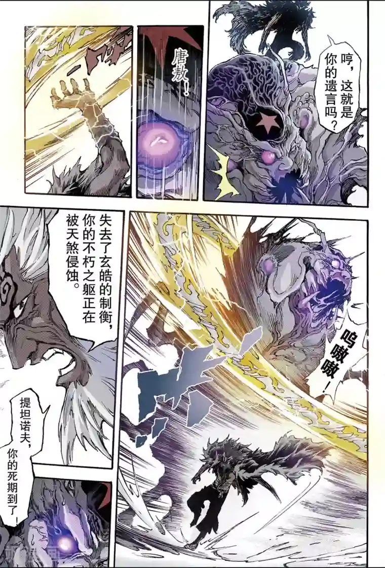 玄皓战记第170话 王者1